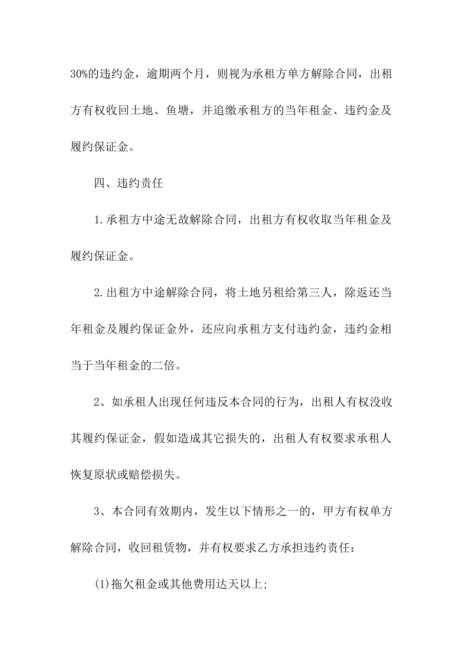 鱼塘租赁合同_第3页