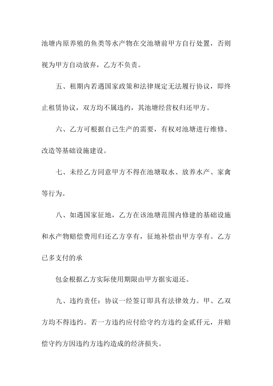 鱼塘租赁合同八篇_第2页