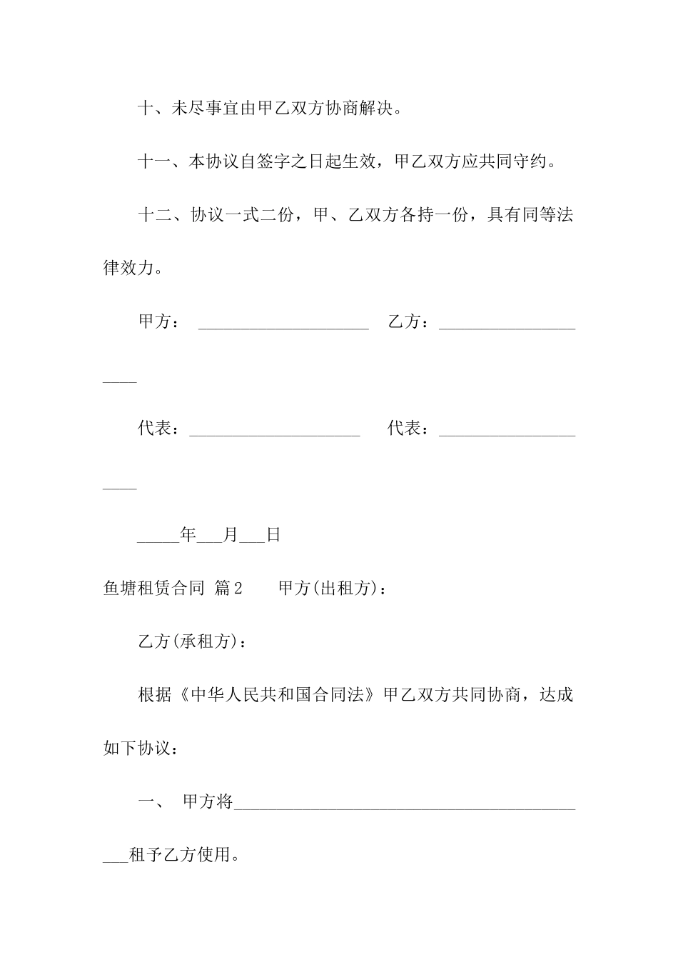 鱼塘租赁合同八篇_第3页