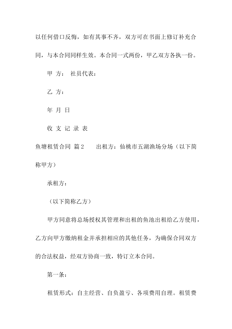 鱼塘租赁合同合集五篇_第3页