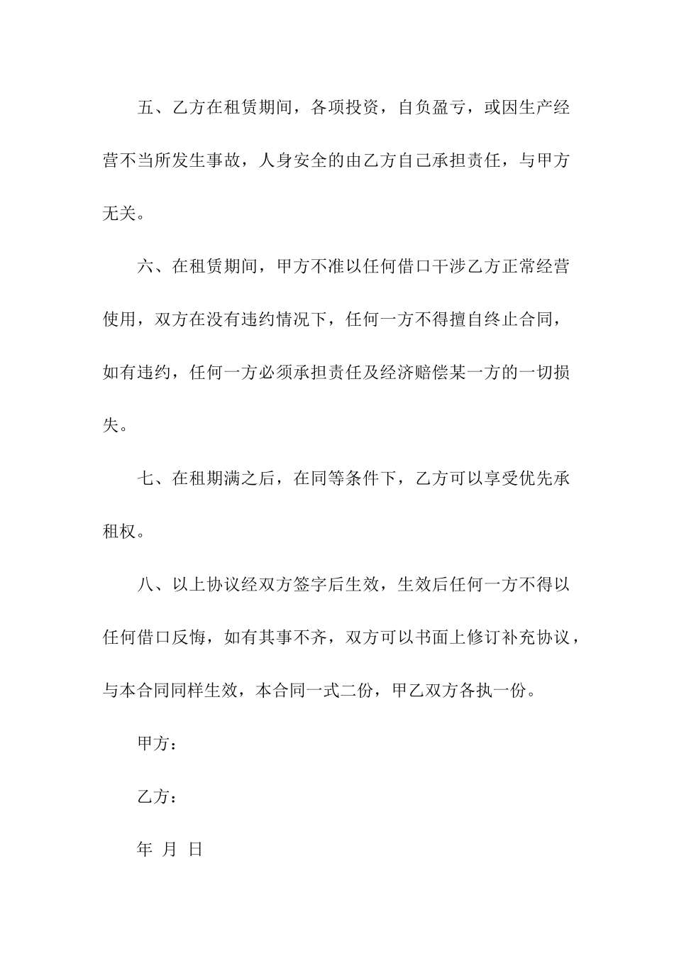 鱼塘租赁合同15篇_第2页