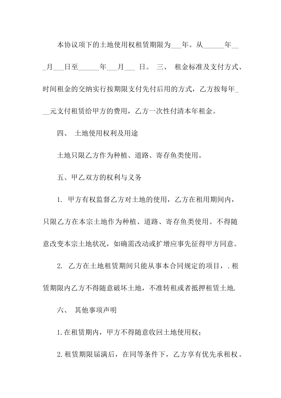 鱼塘租赁合同合集10篇_第2页