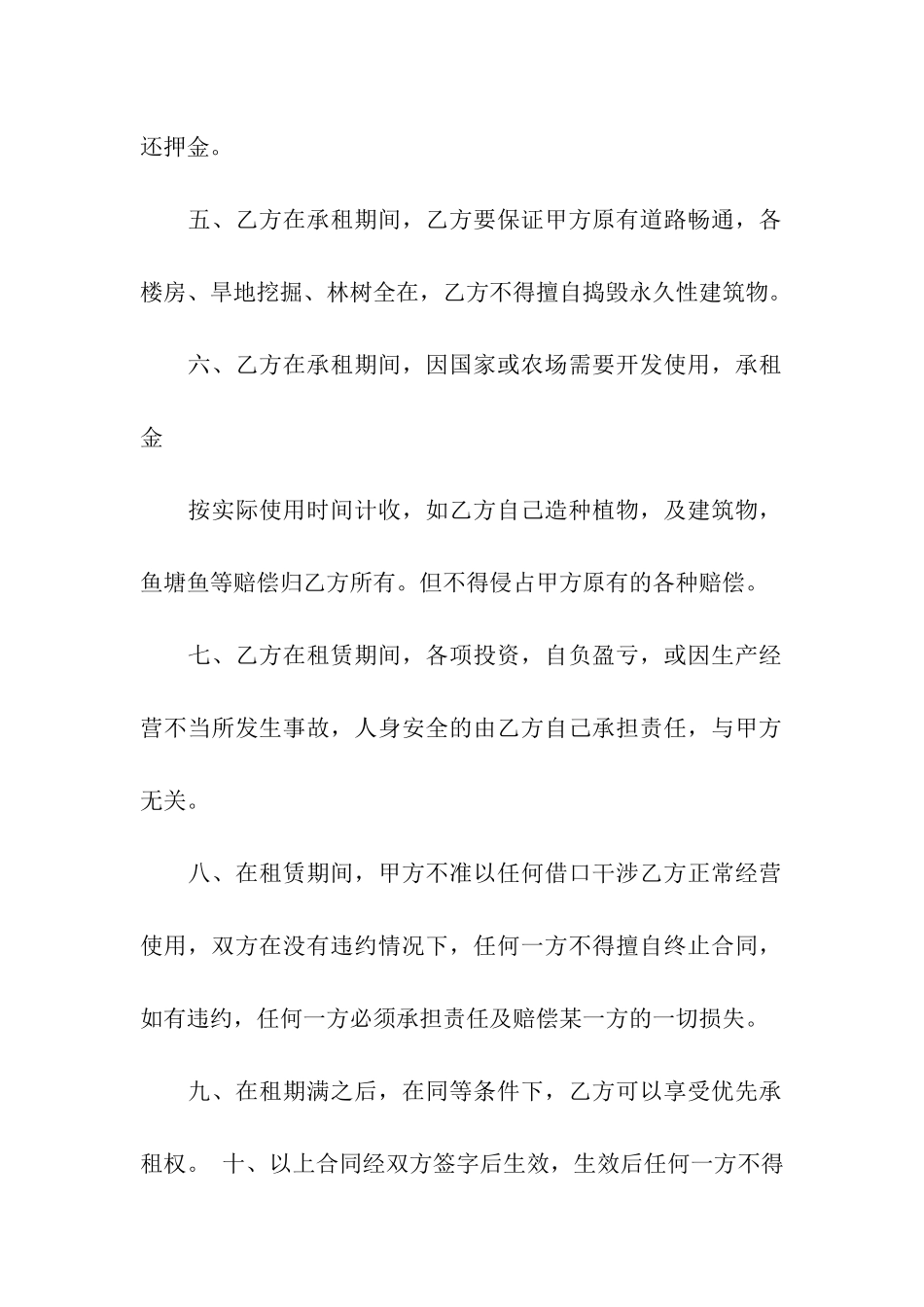 鱼塘租赁合同五篇_第2页