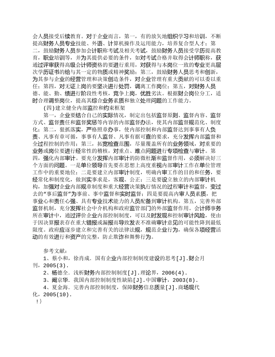 【2022精编】【精品文档-管理学】浅析企业财务管理存在的问题及对策_财务管_第3页