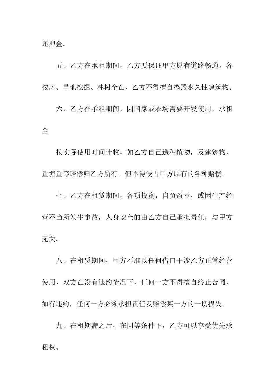 鱼塘租赁合同六篇_第2页