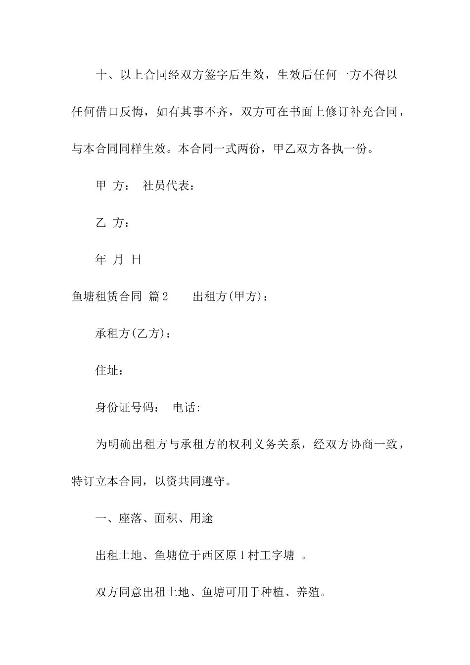 鱼塘租赁合同六篇_第3页