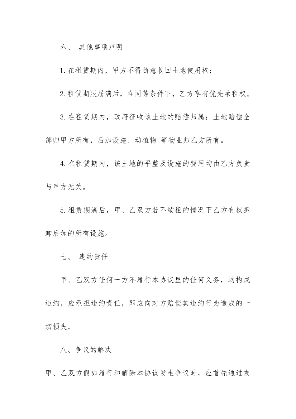 鱼塘租赁合同协议简单3篇-简单的鱼塘租赁合同协议书_第3页