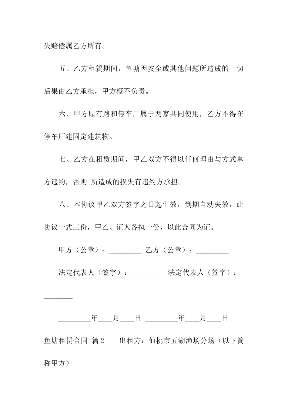 鱼塘租赁合同合集八篇_第2页