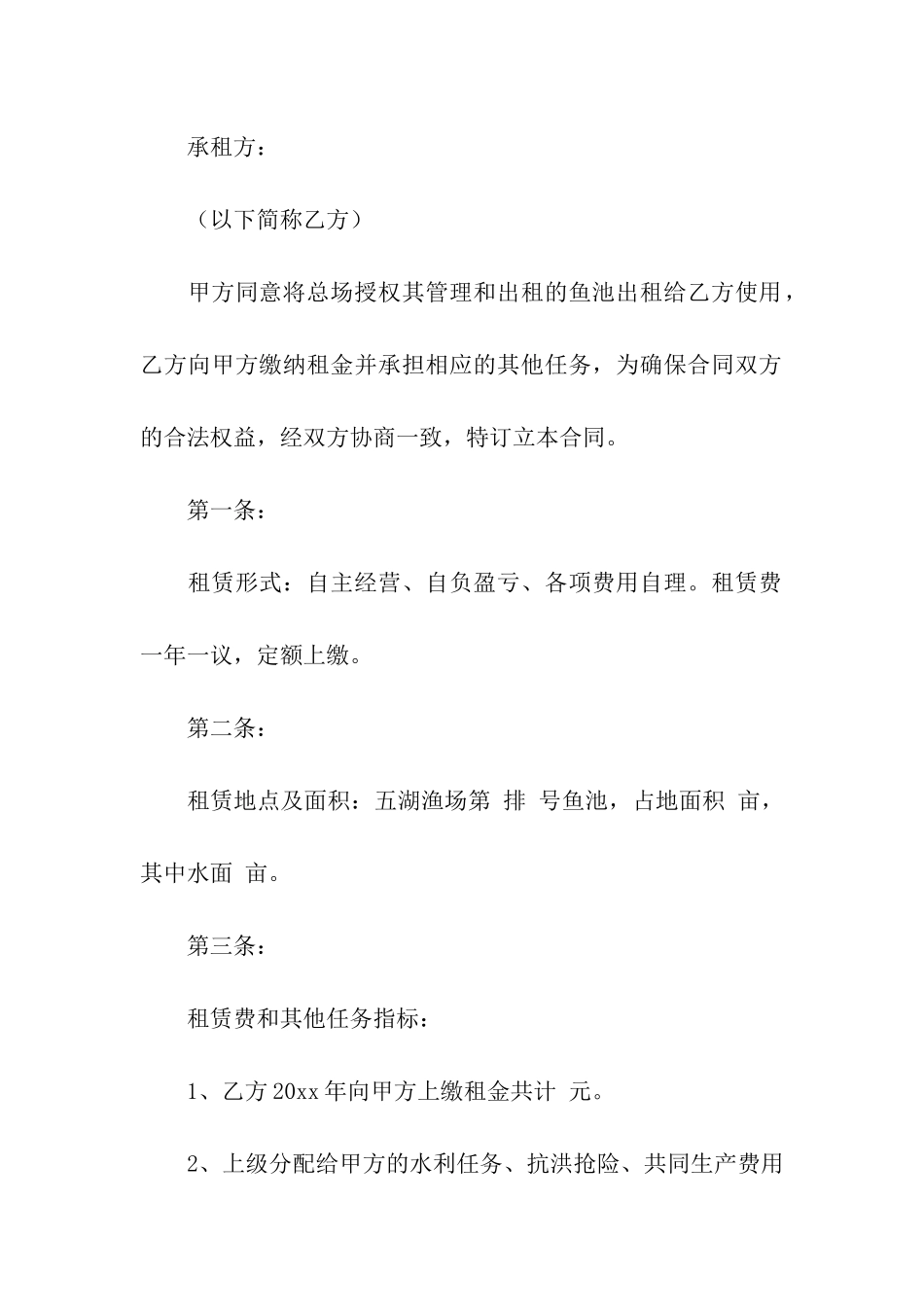 鱼塘租赁合同合集八篇_第3页
