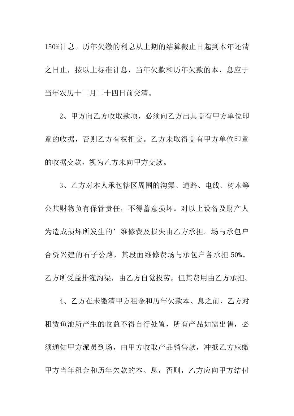 鱼塘租赁合同模板10篇_第3页