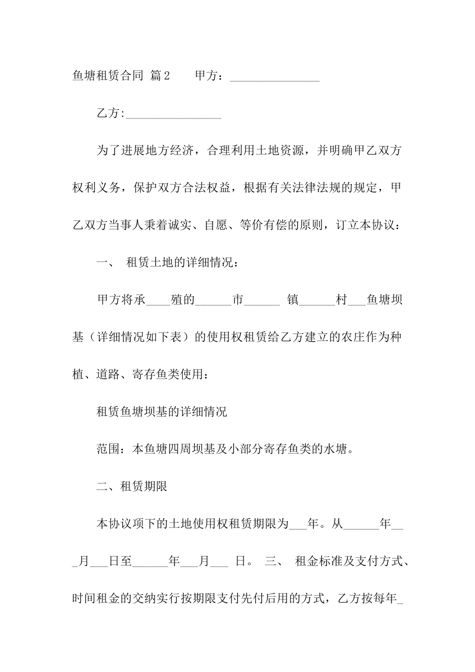 鱼塘租赁合同合集十篇_第3页