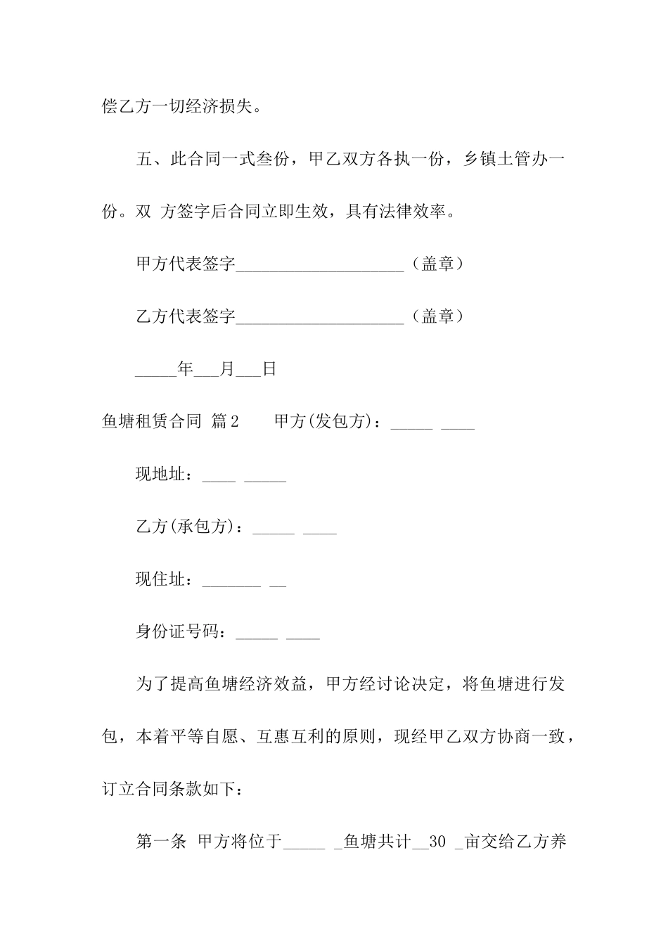 鱼塘租赁合同模板九篇_第2页