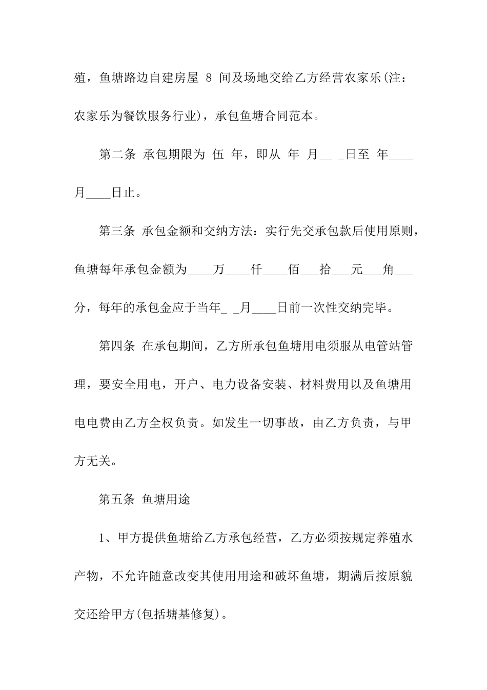 鱼塘租赁合同模板九篇_第3页