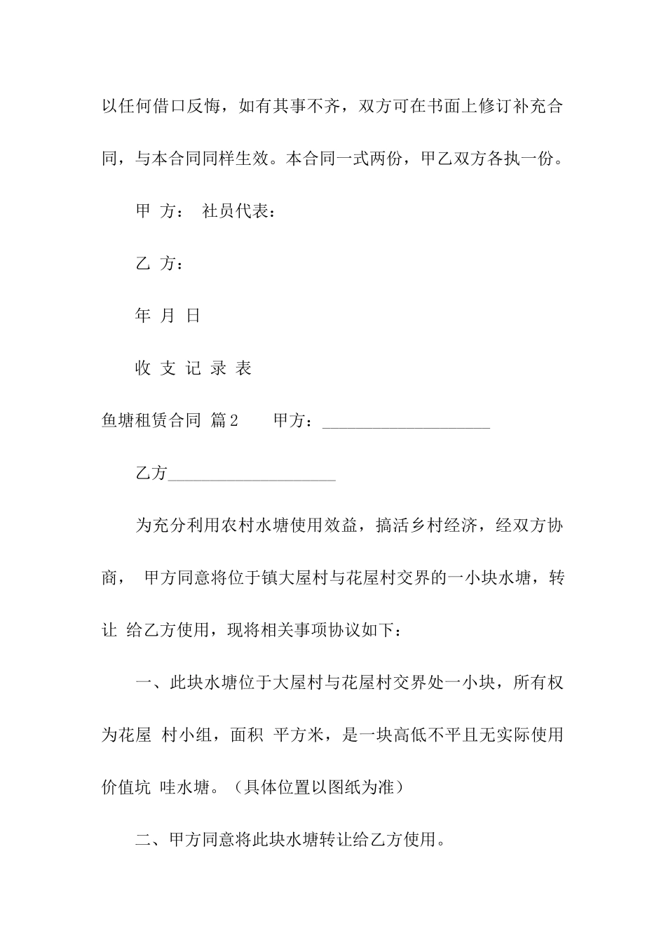 鱼塘租赁合同模板汇编十篇_第3页
