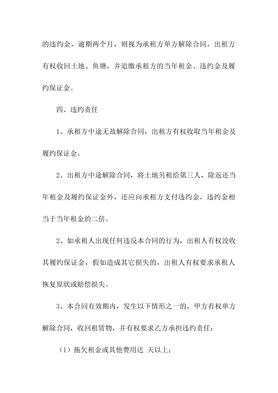 鱼塘租赁合同模板合集7篇_第3页