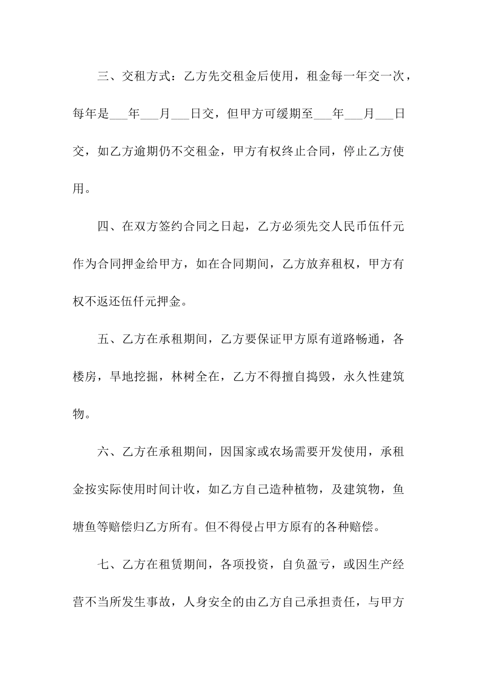 鱼塘租赁合同模板合集8篇_第3页