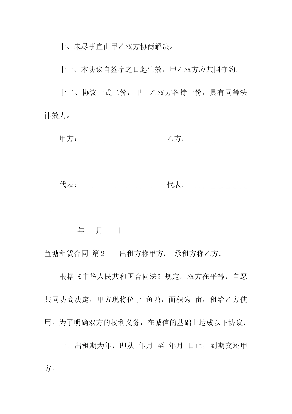 鱼塘租赁合同汇总6篇_第3页