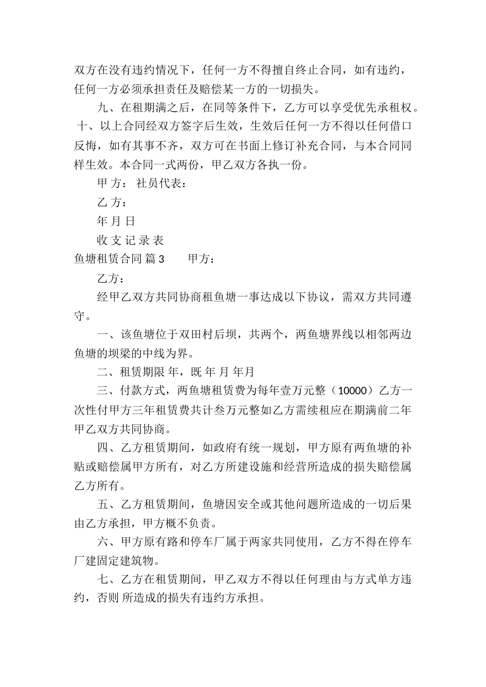 鱼塘租赁合同汇总6篇_第3页