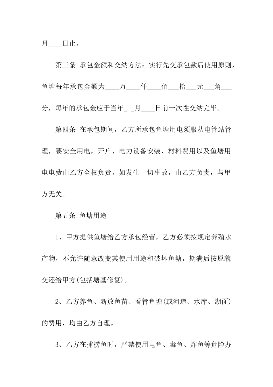 鱼塘租赁合同模板合集十篇_第2页