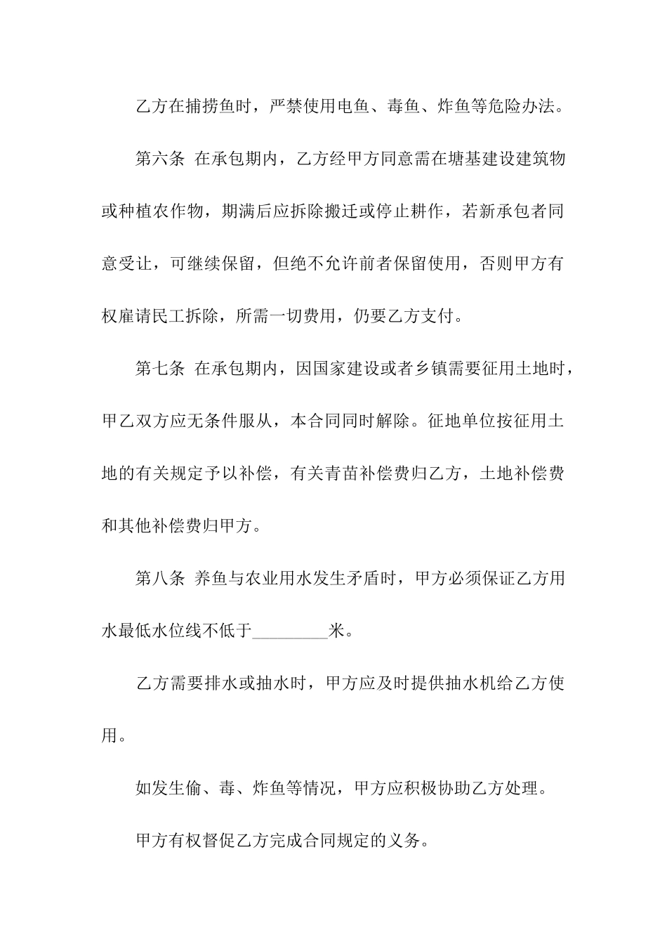 鱼塘租赁合同汇编10篇_第3页