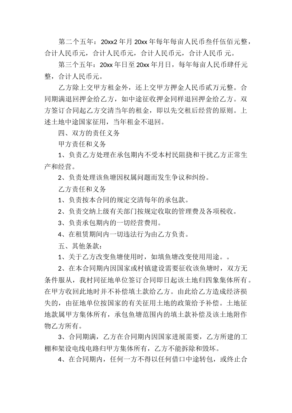 鱼塘租赁合同范本_第2页