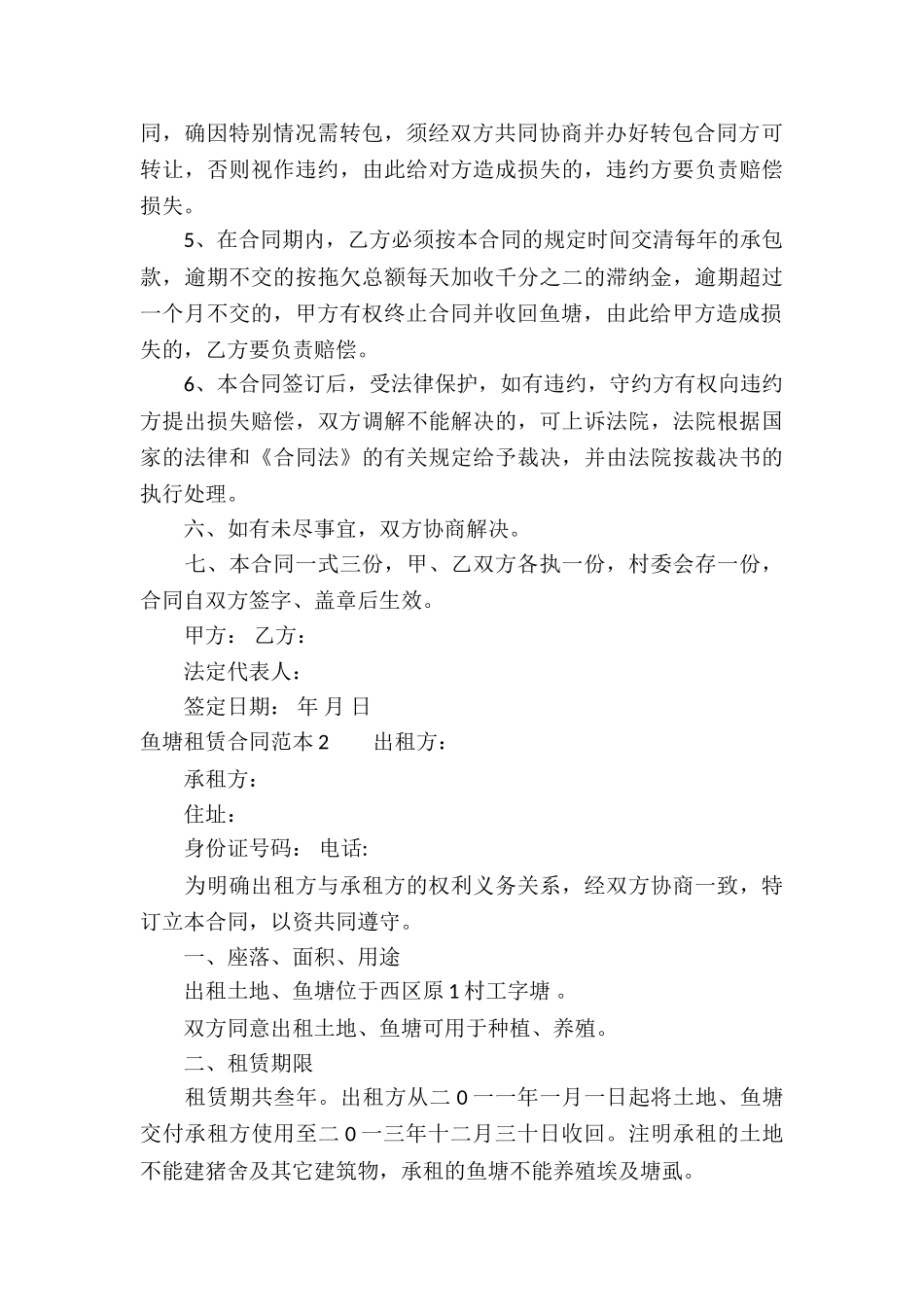 鱼塘租赁合同范本_第3页