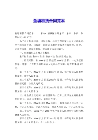 鱼塘租赁合同范本