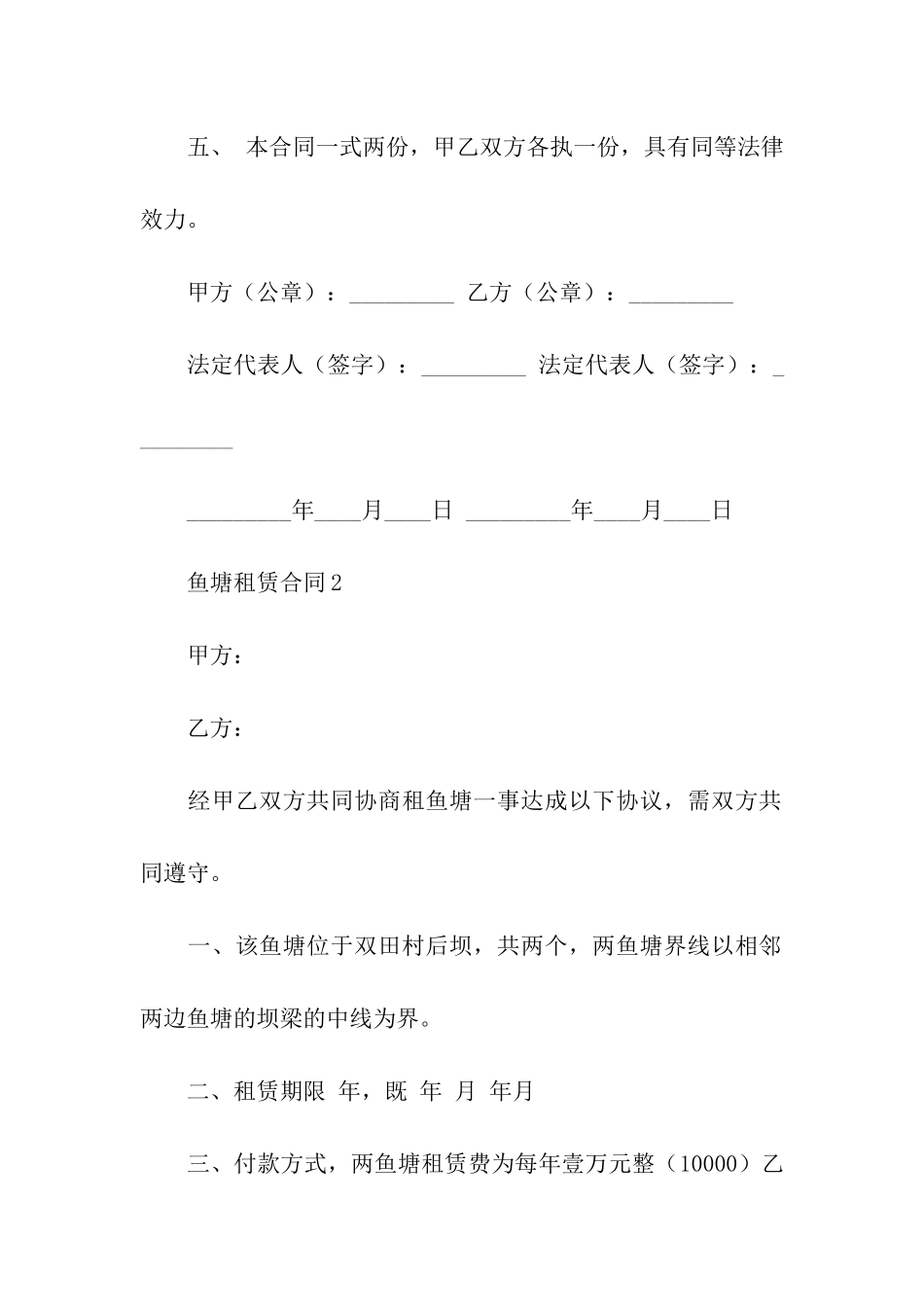 鱼塘租赁合同范本3篇_第2页