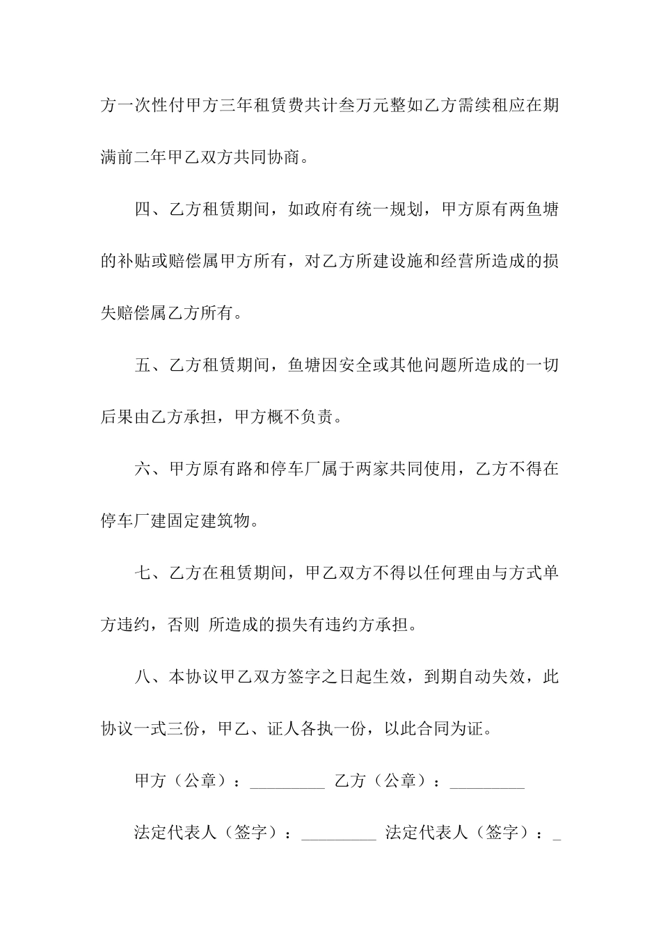 鱼塘租赁合同范本3篇_第3页