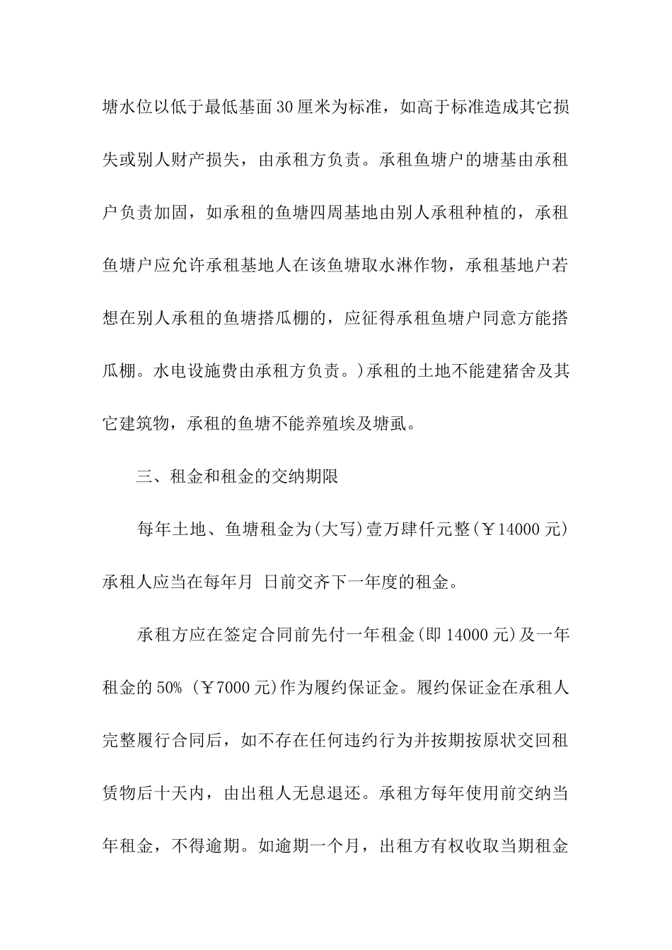 鱼塘租赁合同汇总5篇_第2页