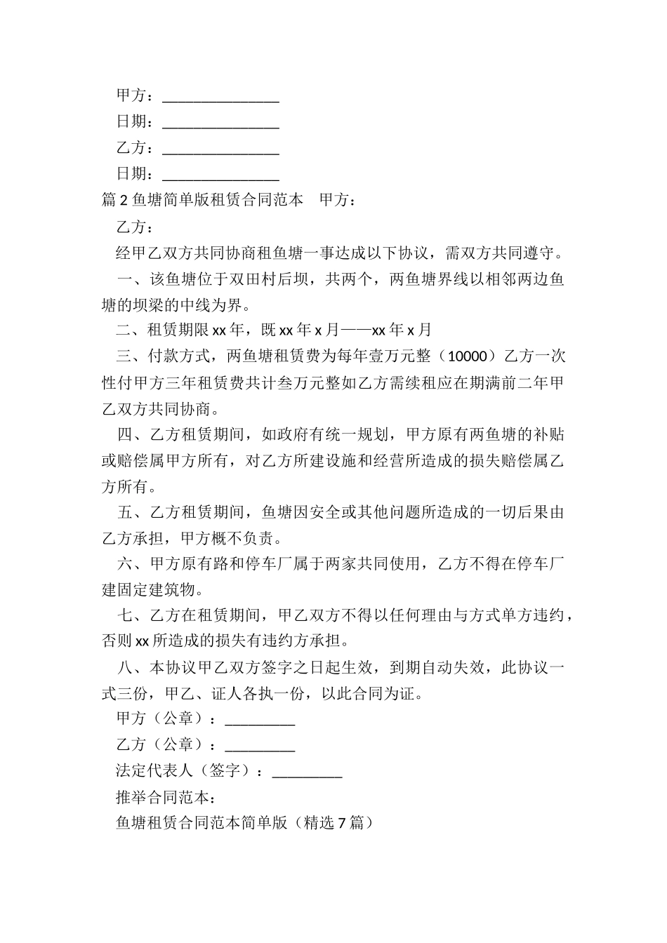 鱼塘租赁合同范本简单版_第2页