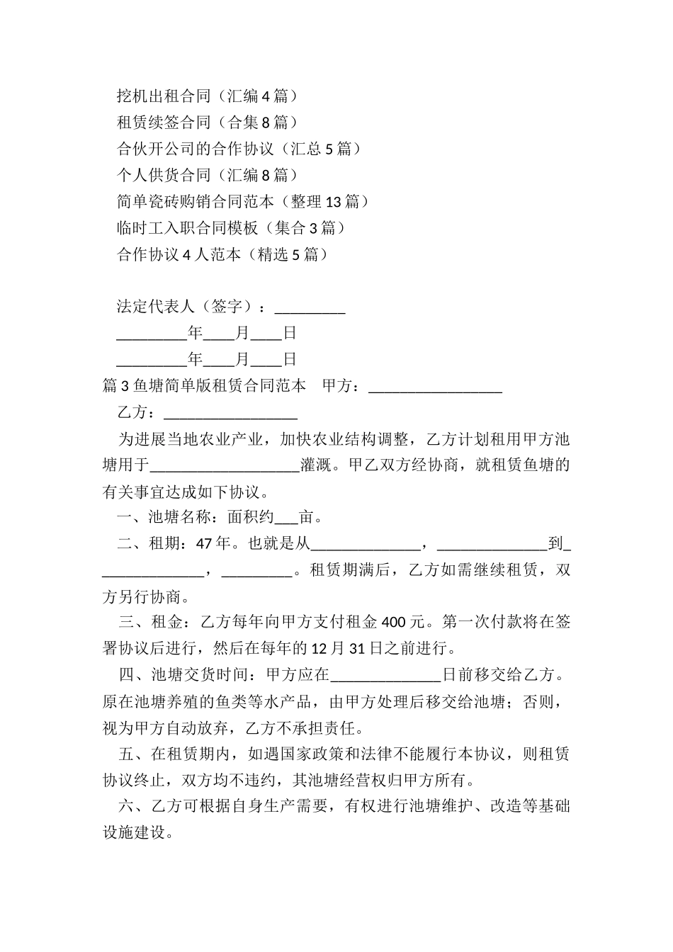 鱼塘租赁合同范本简单版_第3页