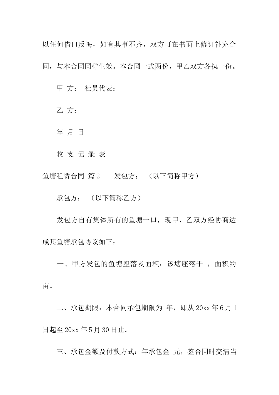 鱼塘租赁合同汇总九篇_第3页