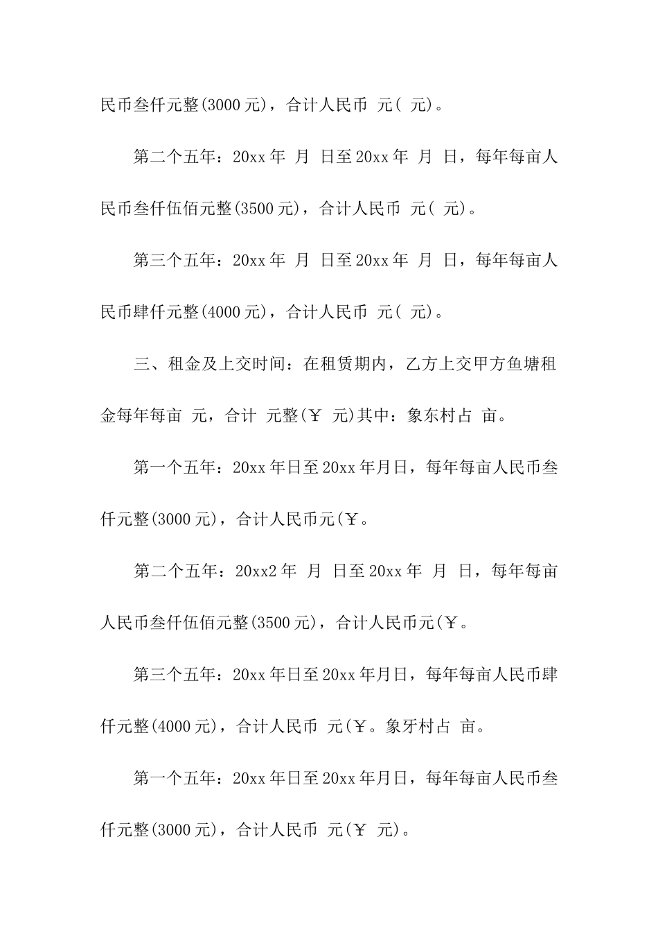 鱼塘租赁合同汇总五篇_第2页