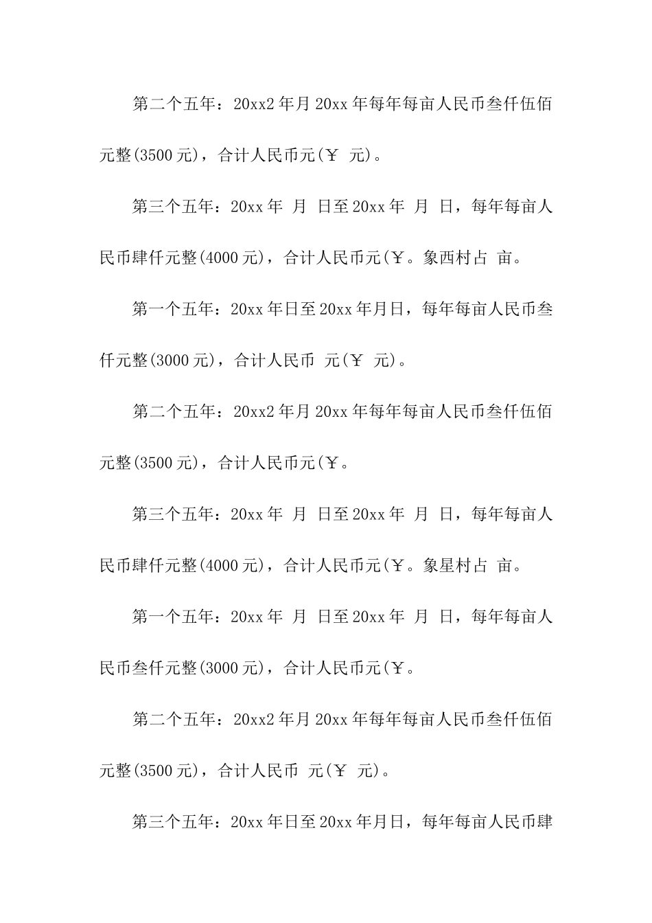 鱼塘租赁合同汇总五篇_第3页