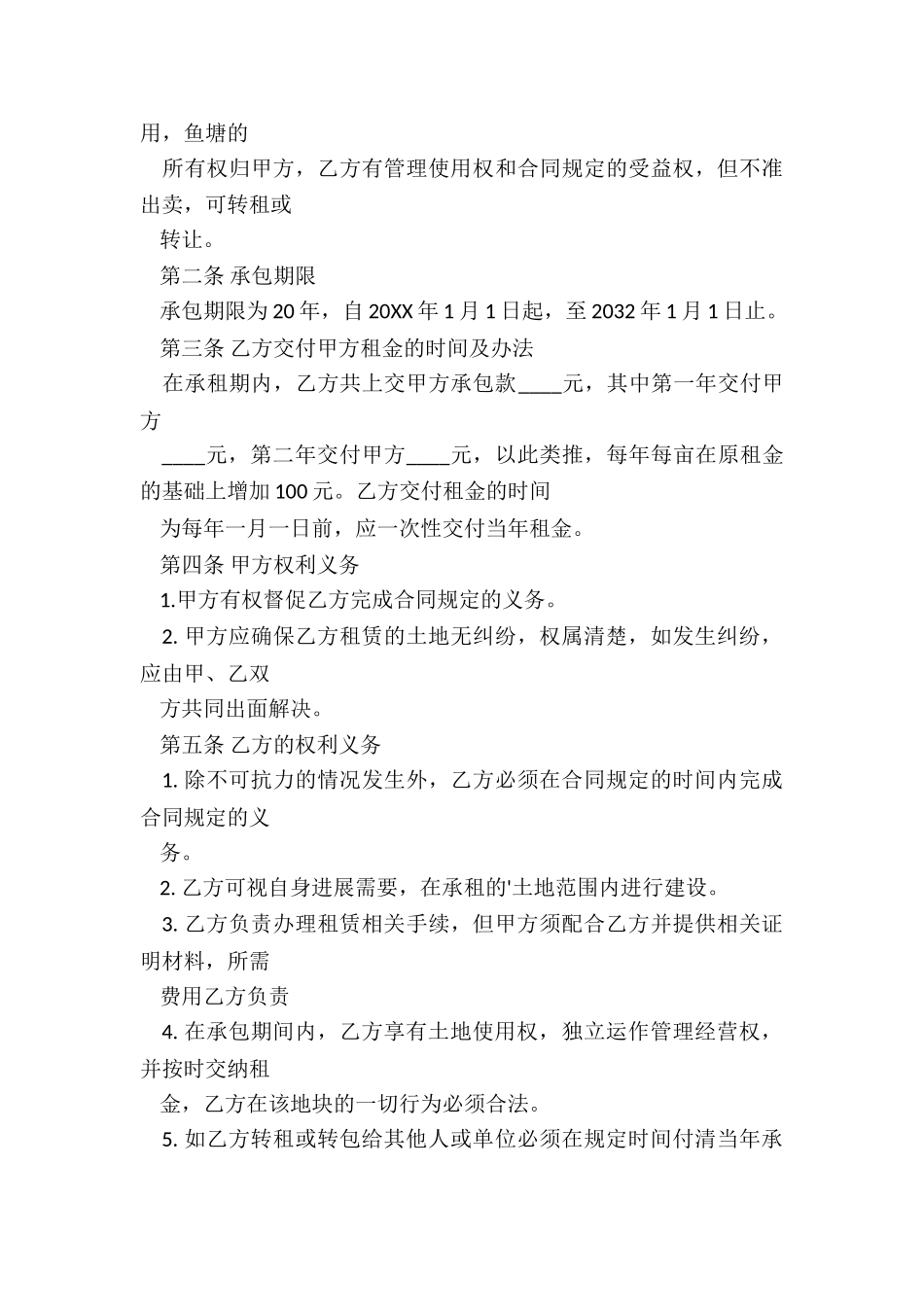 鱼塘简单版租赁合同-租赁合同-_第3页
