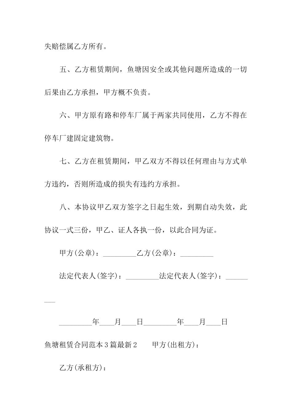 鱼塘租赁合同范本3篇最新_第2页