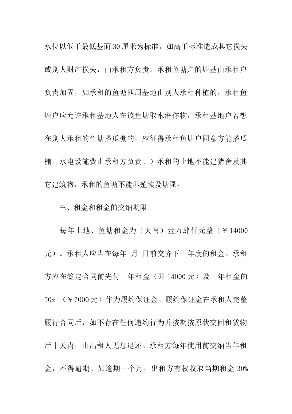 鱼塘租赁合同集合6篇_第2页