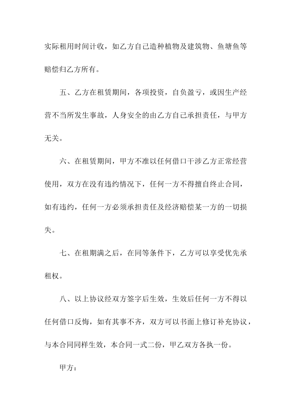 鱼塘租赁合同集合5篇_第3页