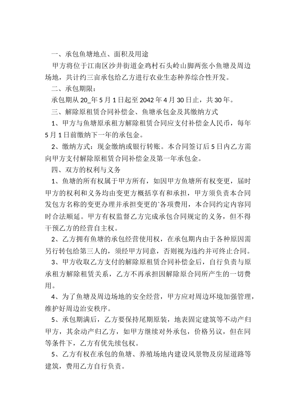 鱼塘经营承包合同(集锦13篇)_第3页