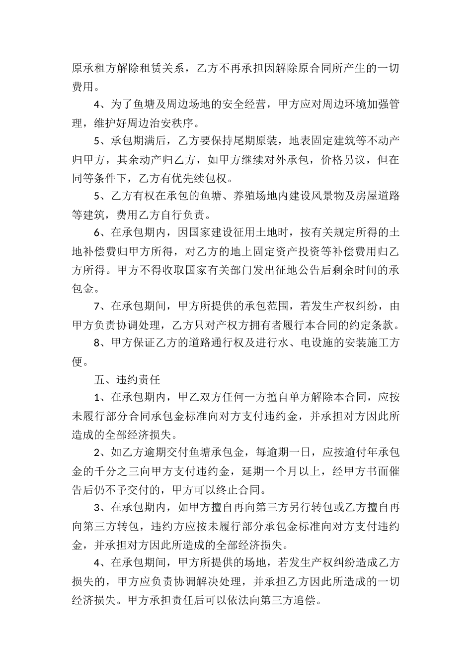 鱼塘经营承包合同8篇_第2页