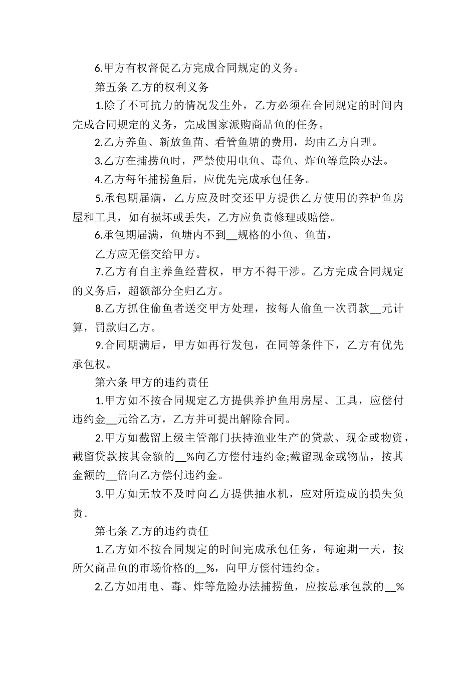 鱼塘经营承包合同9篇_第3页