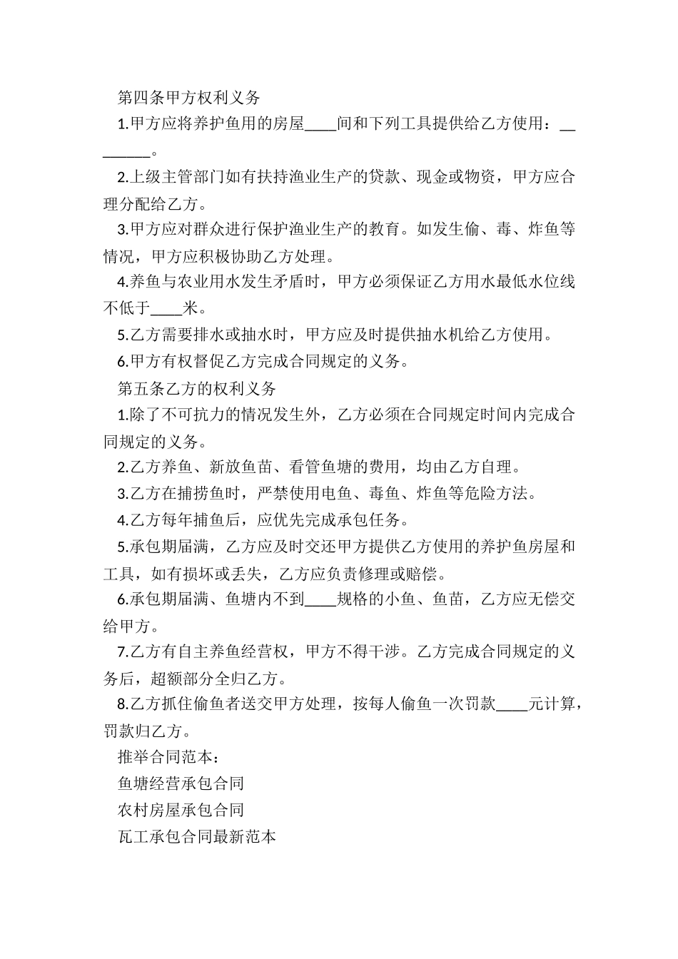 鱼塘经营承包合同_第2页