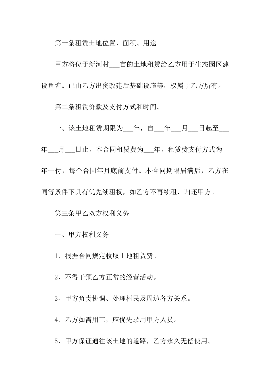 鱼塘转租的合同范本_第3页