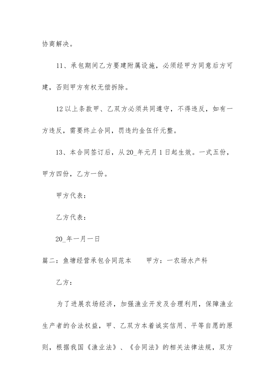 鱼塘经营承包合同范本(精选3篇)_第3页