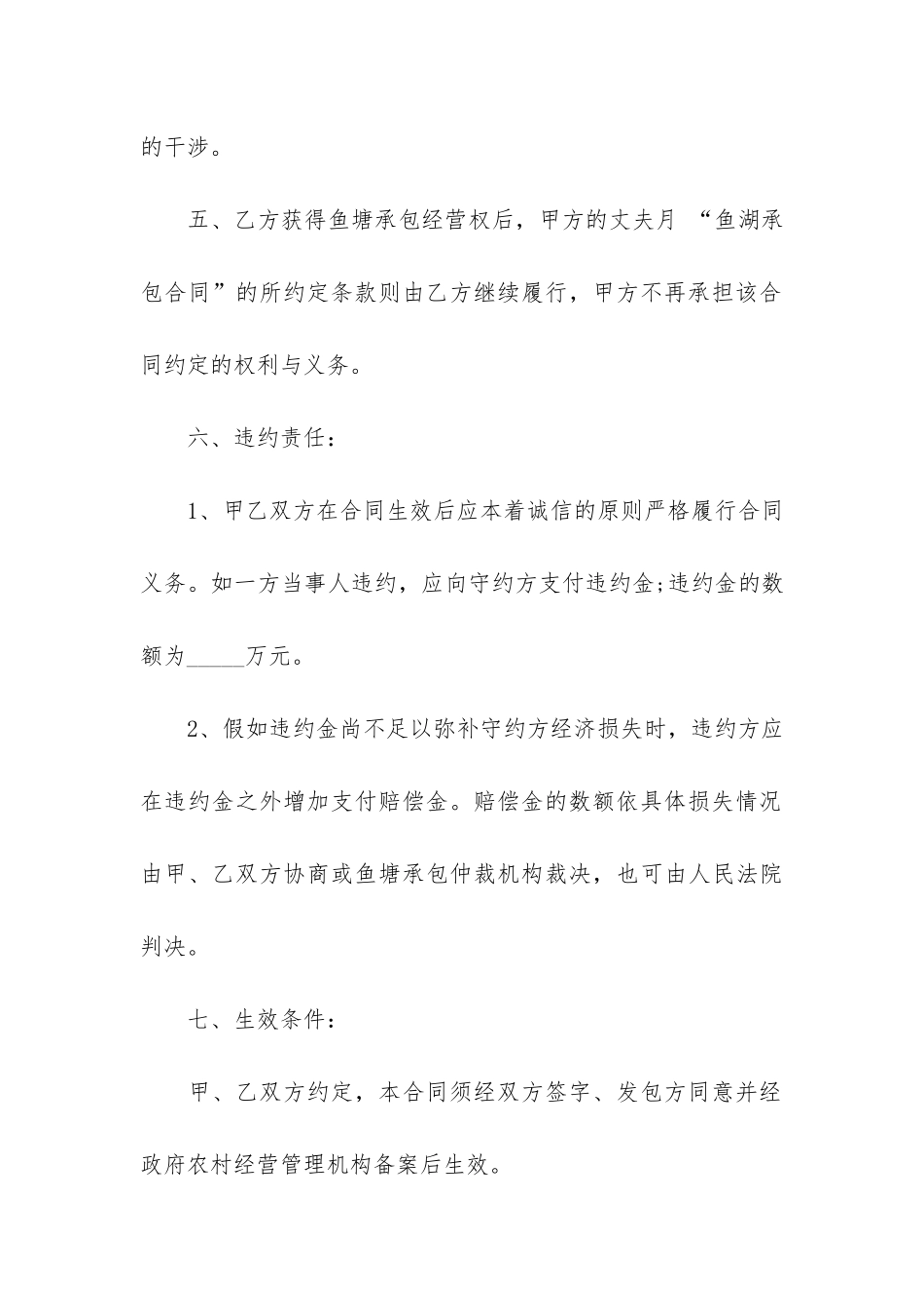 鱼塘转让合同3篇_第3页