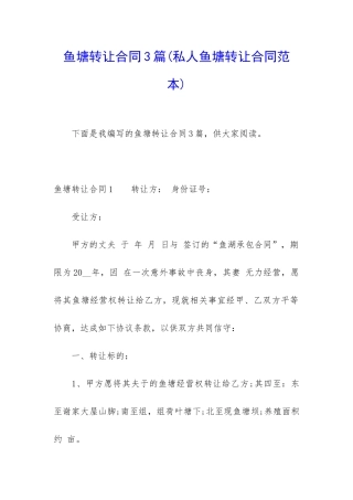 鱼塘转让合同3篇
