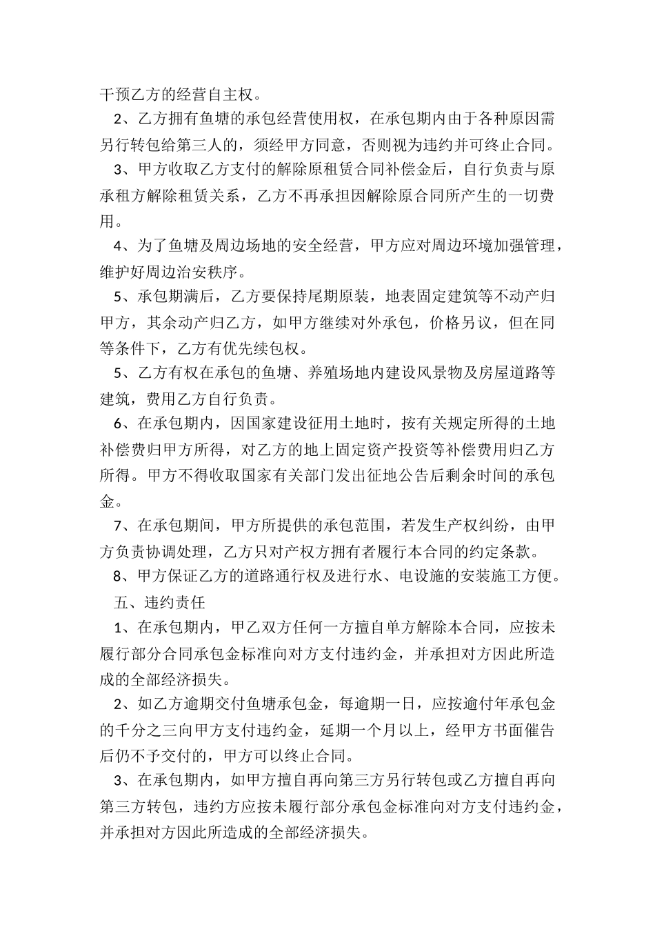 鱼塘经营的承包合同_第2页