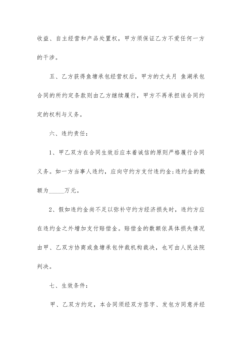 鱼塘转让合同范本最新三篇_第3页