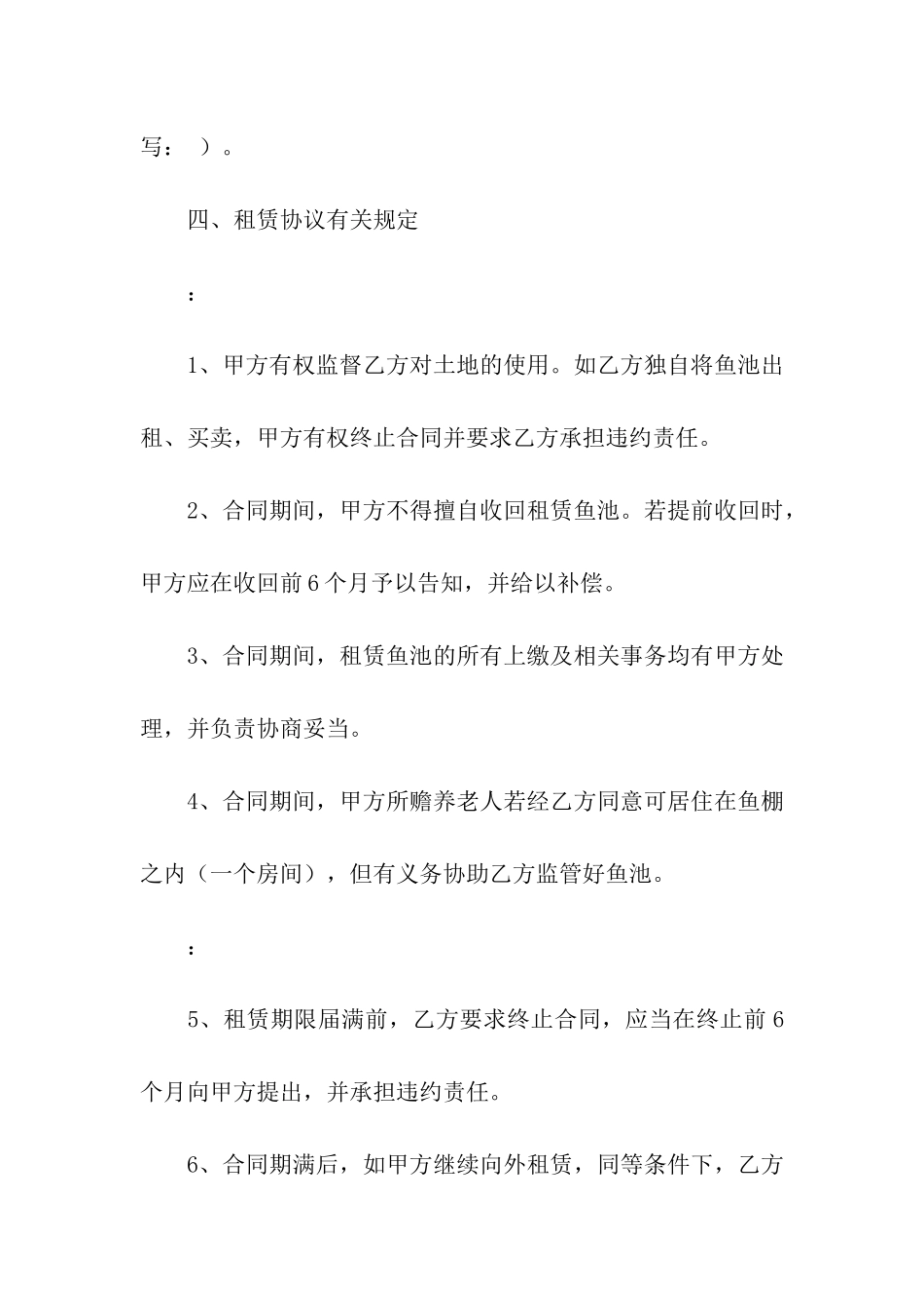 鱼池租赁合同(4篇)_第2页